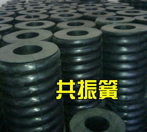 鑄造用振動落砂機共振簧 鑄造用振動落砂機共振簧