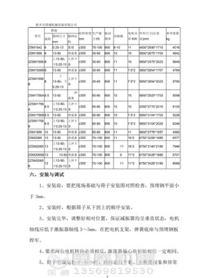 脫水振動(dòng)篩說明書 脫水振動(dòng)篩說明書